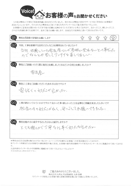 20250118　明石市T様　完工アンケート　アンテナ配線修繕